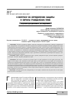 Научная статья на тему 'К вопросу об определении защиты и охраны гражданских прав'