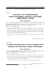 Научная статья на тему 'К вопросу об оптимизации конструктивного метода обучения нейронных сетей'