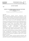 Научная статья на тему 'К вопросу об оптимизации систем транслитерации арабографичных текстов'