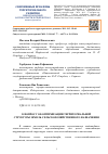 Научная статья на тему 'К вопросу об оптимизации территориальной структуры земель сельскохозяйственного назначения'