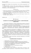 Научная статья на тему 'К вопросу об оптимизации выбора электрических аппаратов'