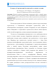 Научная статья на тему 'К вопросу об организации бетонных работ в зимних условиях'