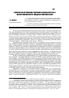 Научная статья на тему 'К вопросу об организации губернских отделов ВЧК в 1919 г. (по материалам северо-западных губерний РСФСР)'