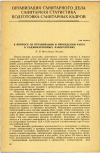 Научная статья на тему 'К ВОПРОСУ ОБ ОРГАНИЗАЦИИ И ПРОВЕДЕНИИ РАБОТ В РАДИОИЗОТОПНЫХ ЛАБОРАТОРИЯХ'