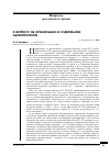 Научная статья на тему 'К вопросу об организации и содержании наркопритонов'