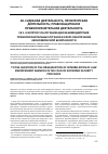 Научная статья на тему 'К вопросу об организации взаимодействия правоохранительных органов в сфере обеспечения экономической безопасности'