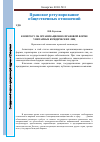 Научная статья на тему 'К вопросу об организационно-правовой форме унитарных юридических лиц'