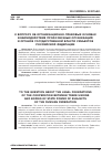 Научная статья на тему 'К ВОПРОСУ ОБ ОРГАНИЗАЦИОННО-ПРАВОВЫХ ОСНОВАХ ВЗАИМОДЕЙСТВИЯ ПРОФСОЮЗНЫХ ОРГАНИЗАЦИЙ И ОРГАНОВ ГОСУДАРСТВЕННОЙ ВЛАСТИ СУБЪЕКТОВ РОССИЙСКОЙ ФЕДЕРАЦИИ'