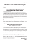 Научная статья на тему 'К вопросу об организационно-правовых особенностях оказания первой помощи в Российской Федерации'