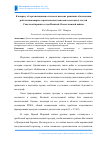 Научная статья на тему 'К вопросу об организационно-технологических решениях обеспечения работы инженерно-строительных (понтонно-мостовых) частей советской армии в годы Великой Отечественной войны'