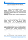 Научная статья на тему 'К вопросу об организационных проблемах управления предпринимательской деятельностью в сфере строительного производства'