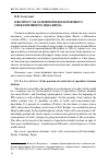 Научная статья на тему 'К вопросу об основной идее немецкого спекулятивного идеализма'