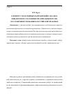 Научная статья на тему 'К вопросу об основных направлениях анализа финансового состояния организации и путях его совершенствования в Российской практике'