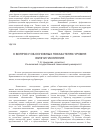 Научная статья на тему 'К вопросу об основных показателях уровня жизни населения'