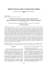 Научная статья на тему 'К ВОПРОСУ ОБ ОСНОВНЫХ ПОНЯТИЯХ В СФЕРЕ ЗЕМЛЕУСТРОЙСТВА, КАДАСТРА НЕДВИЖИМОСТИ И МОНИТОРИНГА ЗЕМЕЛЬ (В ПОРЯДКЕ ОБСУЖДЕНИЯ)'