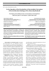 Научная статья на тему 'К вопросу об особенностях эстетического восприятия архитектурного наследия студентами вуза'