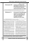 Научная статья на тему 'К вопросу об особенностях филосовского анализа личности в отечественной социально-антропологической мысли ХХI в'