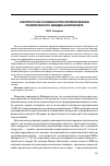 Научная статья на тему 'К вопросу об особенностях формирования политического имиджа в Интернете'