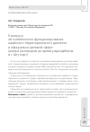 Научная статья на тему 'К вопросу об особенностях функционирования швабского территориального диалекта в официально-деловой сфере (анализ разговоров во время радиодебатов в г. Штутгарт)'