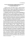 Научная статья на тему 'К вопросу об особенностях государственной таможенной политики на Дальнем Востоке России во второй половине XIX в.'