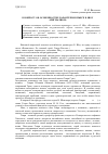 Научная статья на тему 'К вопросу об особенностях характеров в пьесе Б. Шоу «Пигмалион»'