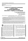 Научная статья на тему 'К вопросу об особенностях обнаружения и изъятия следов по фактам хищения деталей, механизмов и предметов из автомобилей'