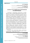 Научная статья на тему 'К вопросу об особенностях политической рr-коммуникации'