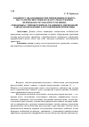 Научная статья на тему 'К вопросу об особенностях проведения осмотра места происшествия по факту обнаружения признаков состава преступления, связанных с приобретением, хранением, перевозкой заведомо незаконно заготовленной древесины'