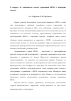 Научная статья на тему 'К вопросу об особенностях систем управления БПЛА с машущим крылом'