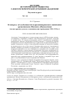 Научная статья на тему 'К вопросу об особенностях церковноправового мышления архиепископа Михаила (Мудьюгина) (на материалах указов о канонических прещениях 1980–1992 гг.)'