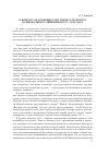 Научная статья на тему 'К вопросу об особенностях тюрко-татарского национального движения в 1917-1918 годах'