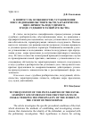 Научная статья на тему 'К вопросу об особенностях установления и исследования обстоятельств, характеризующих личность подсудимого, в ходе судебного разбирательства'