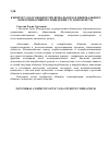 Научная статья на тему 'К вопросу об особенностях вербального и невербального коммуникативного поведения студентов ВГСХА'