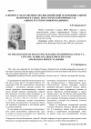 Научная статья на тему 'К вопросу об особенностях византийской матримониальной политики в x веке: брак греческой принцессы Анны и русского князя Владимира'