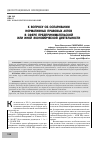 Научная статья на тему 'К вопросу об оспаривании нормативных правовых актов в сфере предпринимательской или иной экономической деятельности'