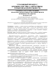 Научная статья на тему 'К вопросу об осуществлении правообеспечительных мероприятий при производстве обыска'