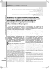 Научная статья на тему 'К вопросу об осуществлении взаимодействия субъектов оперативно-разыскной деятельности органов внутренних дел при обеспечении противодействия преступлениям в сфере оборота водных биоресурсов'