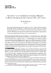 Научная статья на тему 'К вопросу об осуждении протэкдика Михаила на константинопольских Соборах 1156-1157 годов'