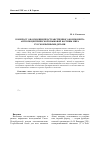 Научная статья на тему 'К вопросу об освоении пространственного компонента антропоцентрической языковой картины мира русскоязычными детьми'