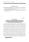 Научная статья на тему 'К вопросу об отдельном виде социальных гарантий сотрудникам учреждений и органов уголовно-исполнительной системы'