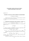 Научная статья на тему 'К вопросу об отказах программного обеспечения'