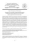 Научная статья на тему 'К вопросу об отношении антилатинской полемики к церковному праву Древней руси (ХI–ХII века)'