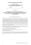 Научная статья на тему 'К ВОПРОСУ ОБ ОТНОШЕНИИ АРХИЕПИСКОПА МИХАИЛА (МУДЬЮГИНА) К ЕВХАРИСТИЧЕСКОМУ БОГОСЛОВИЮ. ПО МАТЕРИАЛАМ МЕЖХРИСТИАНСКИХ БОГОСЛОВСКИХ СОБЕСЕДОВАНИЙ'