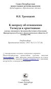 Научная статья на тему 'К вопросу об отношении Талмуда к христианам: доклад, читанный в Заседании Восточного Отделения Императорского Русского Археологического общества, 27 октября 1916'