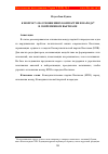 Научная статья на тему 'К вопросу об отношениях компартии и народа в современном Вьетнаме'