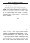 Научная статья на тему 'К вопросу об отражении гендерных стереотипов в языке'