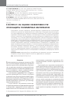 Научная статья на тему 'К вопросу об оценке эффективности огнезащиты полимерных материалов'