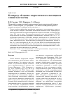 Научная статья на тему 'К вопросу об оценке энергетического потенциала глинистых частиц'