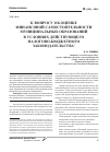 Научная статья на тему 'К вопросу об оценке финансовой самостоятельности муниципальных образований в условиях действующего налогово-бюджетного законодательства'