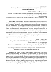 Научная статья на тему 'К вопросу об оценке качества туристского продукта в условиях глубокой сезонности'